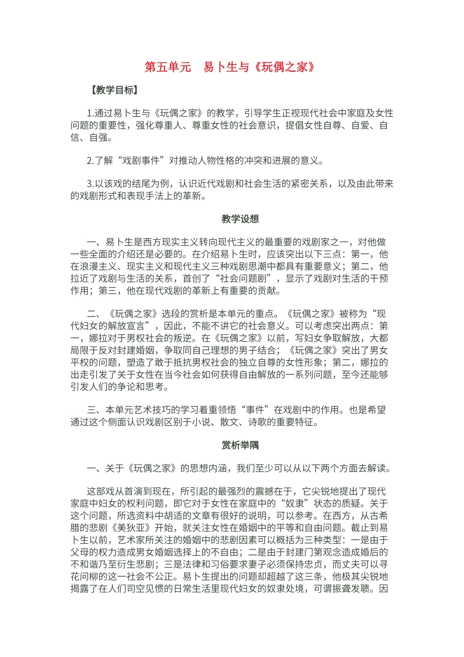 第五单元易卜生与《玩偶之家》_第1页