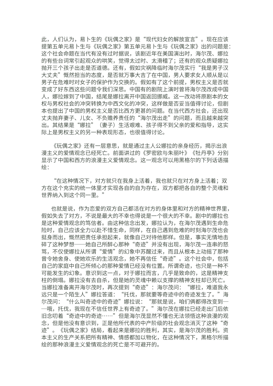 第五单元易卜生与《玩偶之家》_第2页