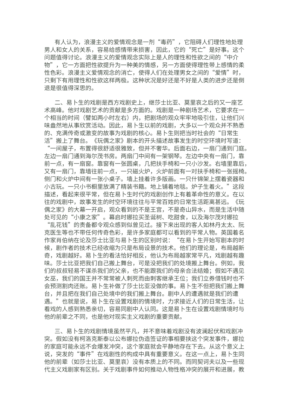 第五单元易卜生与《玩偶之家》_第3页
