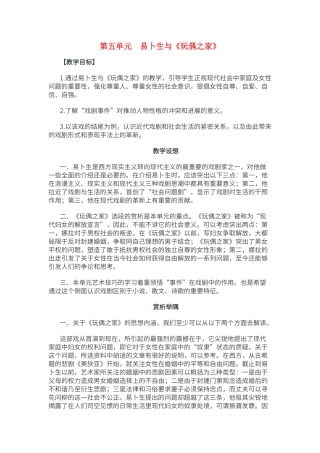 第五单元易卜生与《玩偶之家》