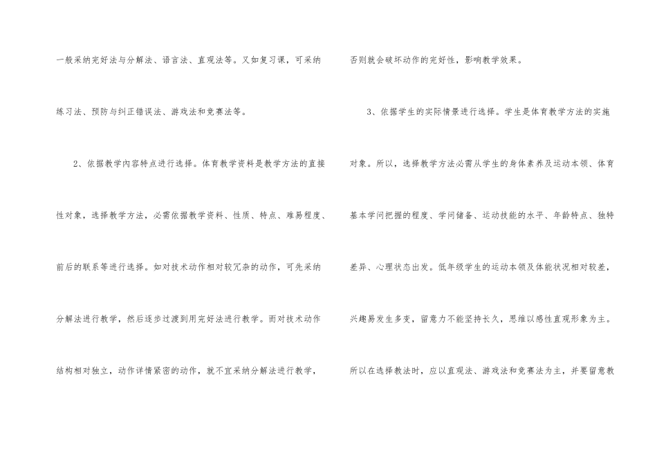 第五届全国高校青年教师教学竞赛决赛心得体会_第2页
