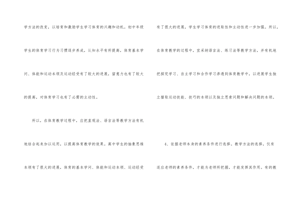 第五届全国高校青年教师教学竞赛决赛心得体会_第3页