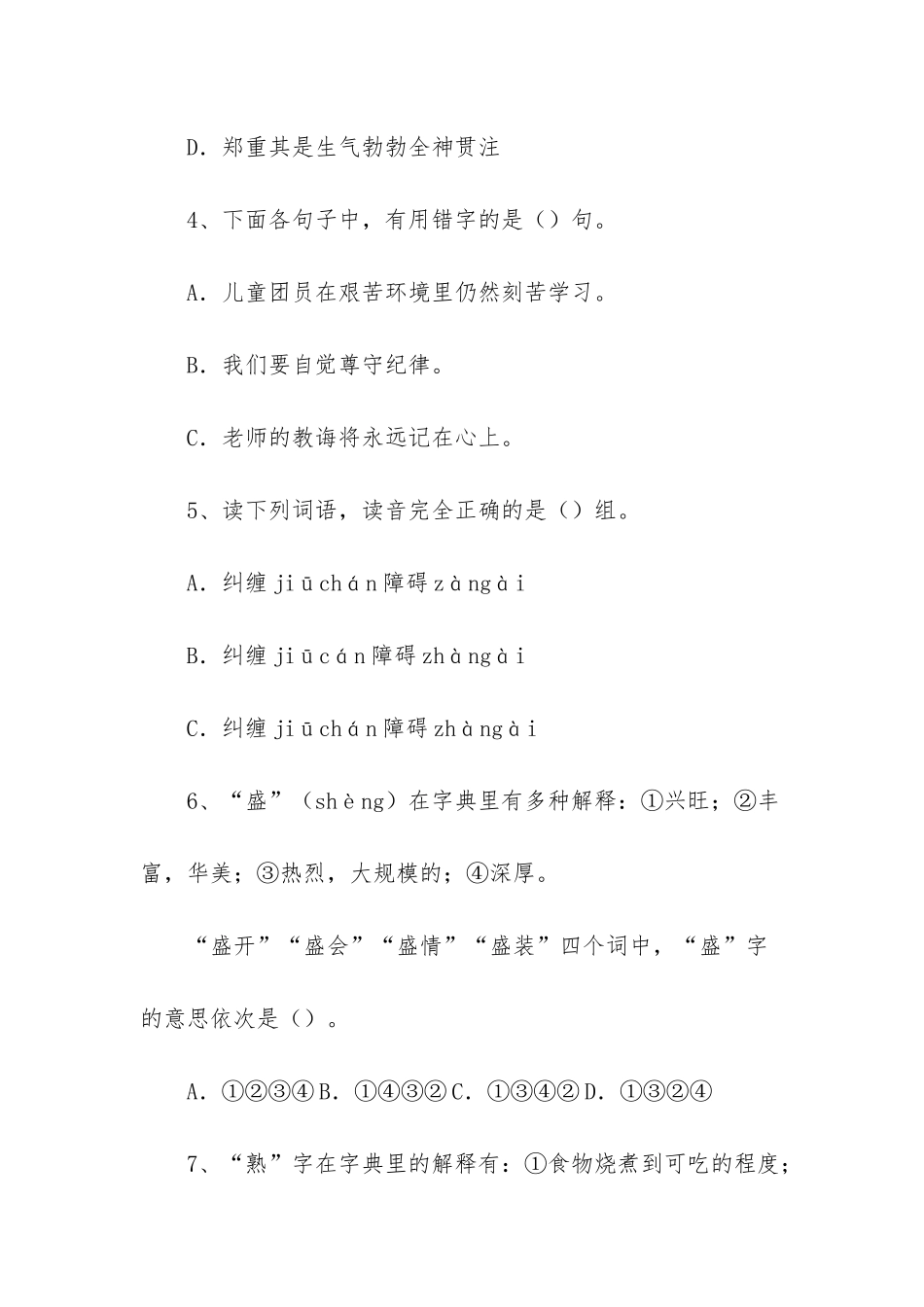 第五届全国小学生语文知识能力大赛-小学生语文能力的培养_第2页