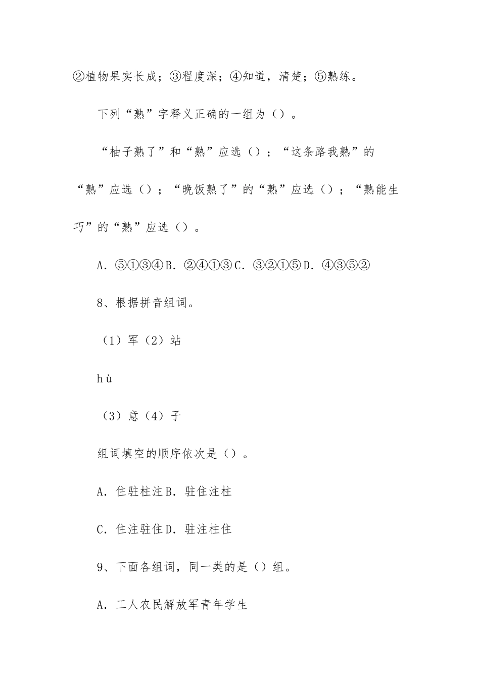 第五届全国小学生语文知识能力大赛-小学生语文能力的培养_第3页