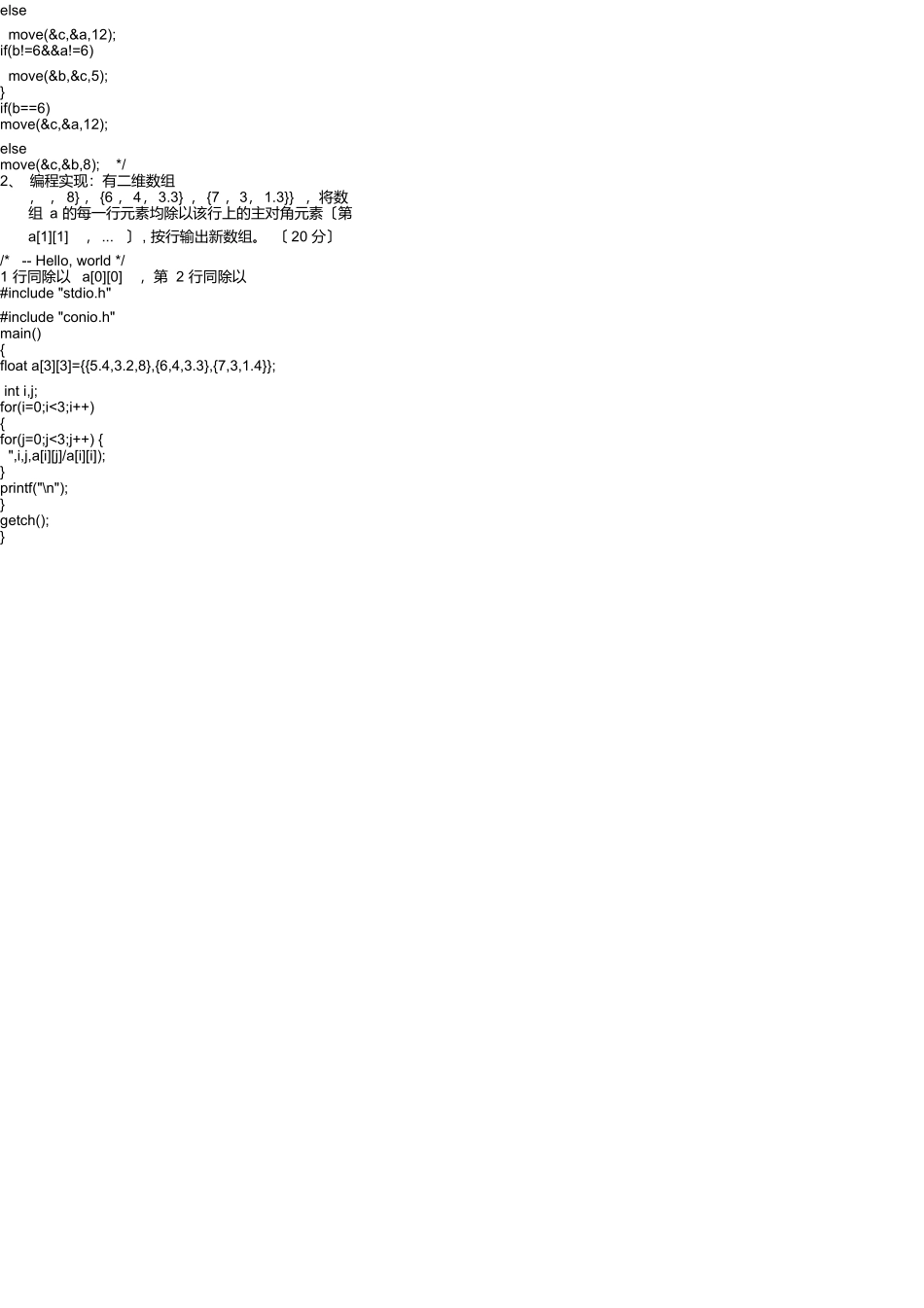 第五届全国ITAT教育工程就业技能大赛复赛试题C语言程序设计_第3页