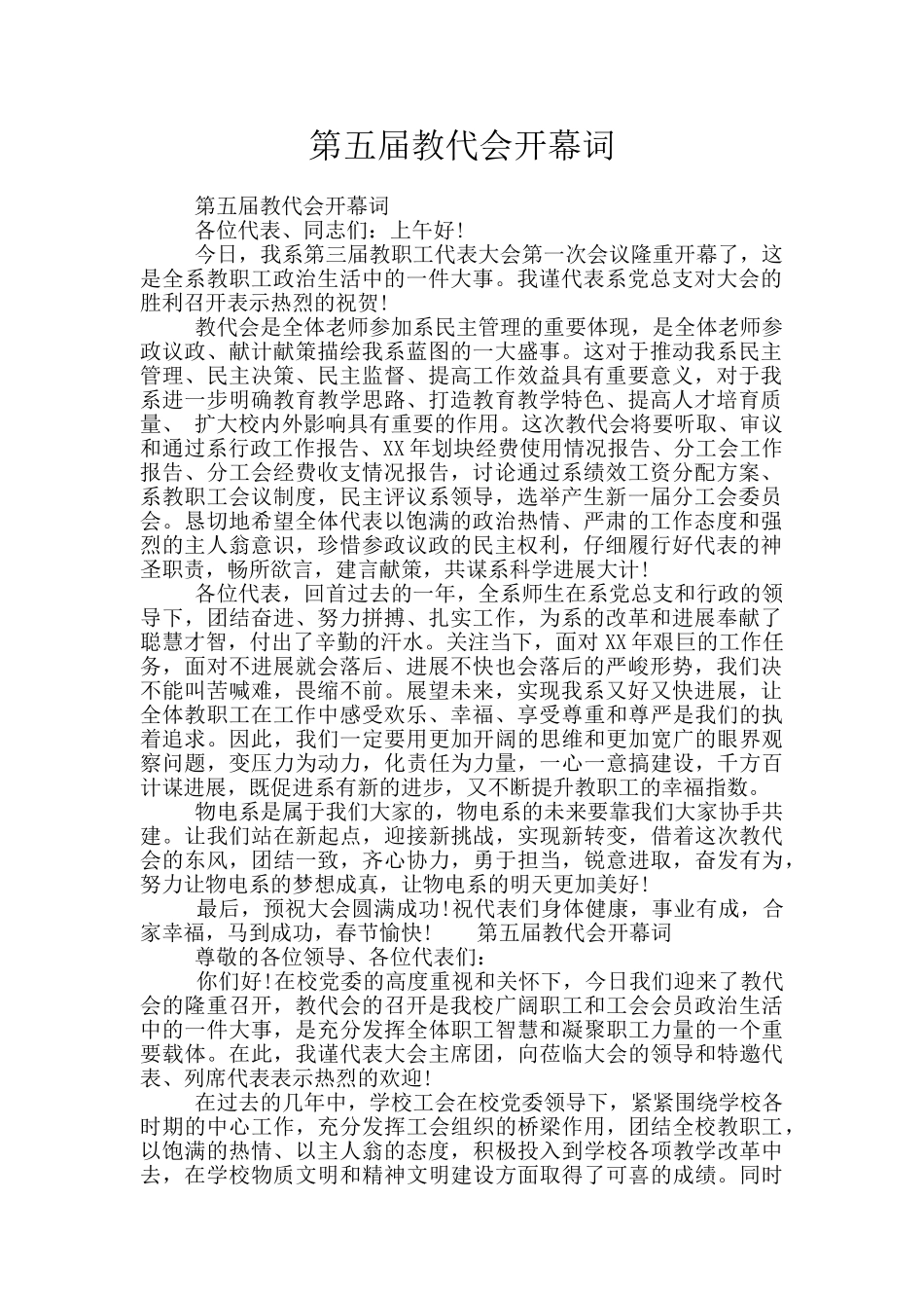 第五届教代会开幕词_第1页