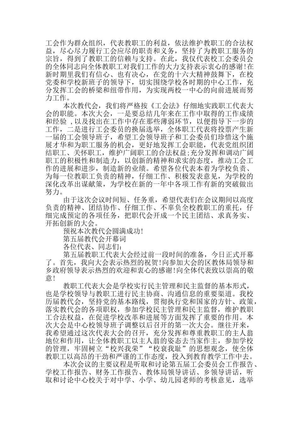 第五届教代会开幕词_第2页