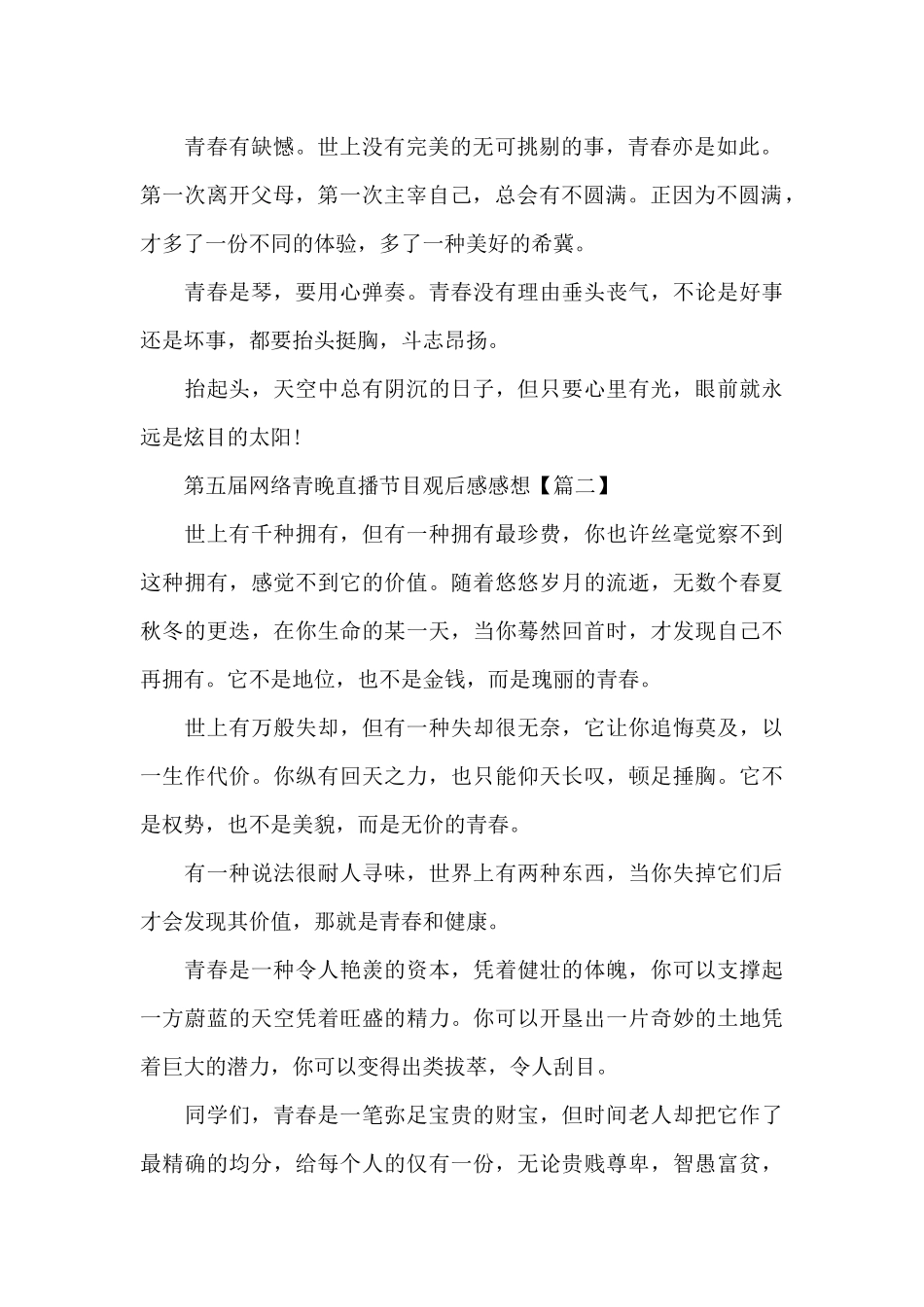 第五届网络青晚直播节目观后感_第2页