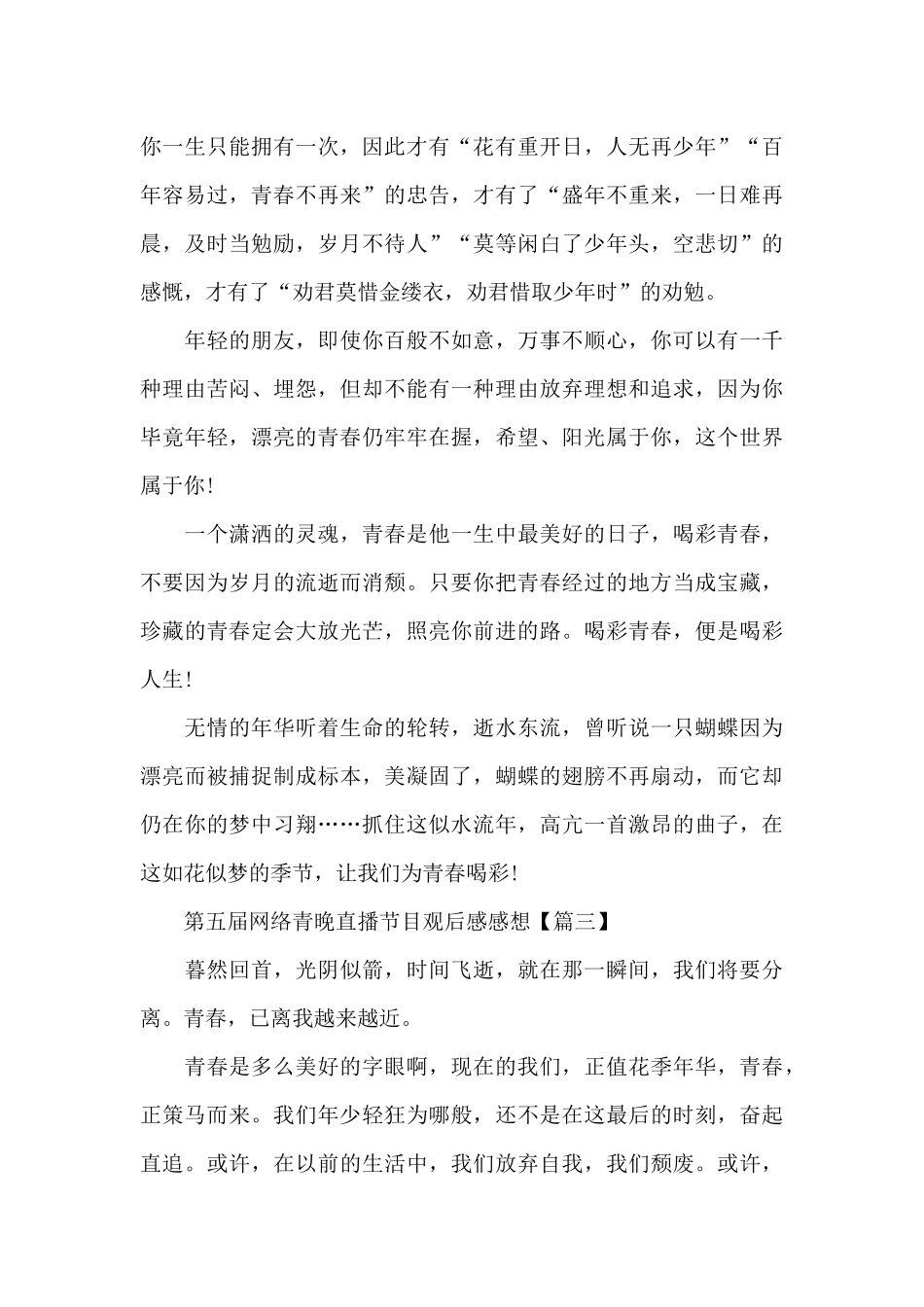 第五届网络青晚直播节目观后感_第3页
