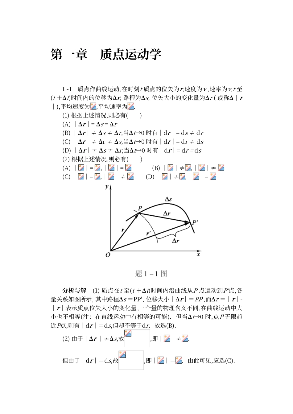第五版大学物理答案_第1页
