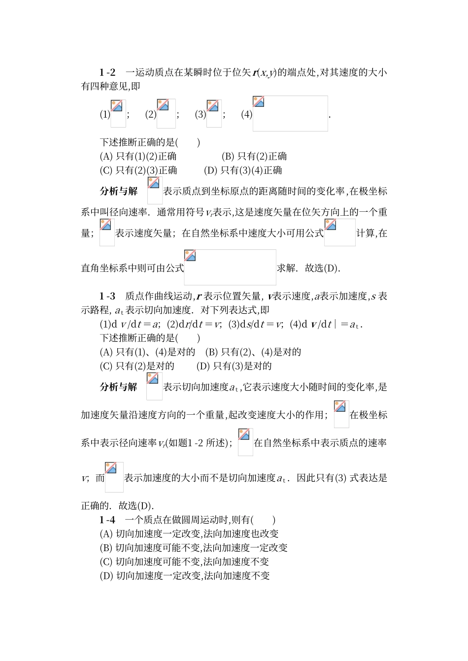 第五版大学物理答案_第2页