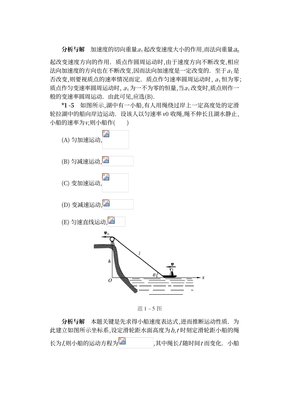 第五版大学物理答案_第3页