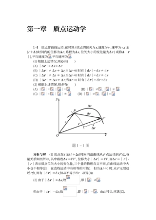 第五版大学物理答案