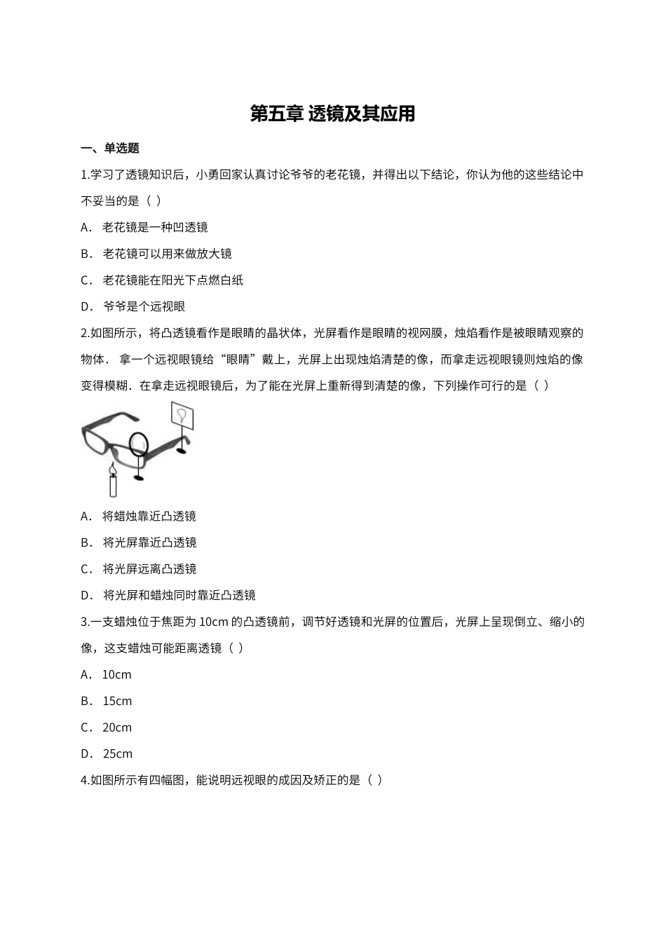 第五章-透镜及其应用单元测试题_第1页