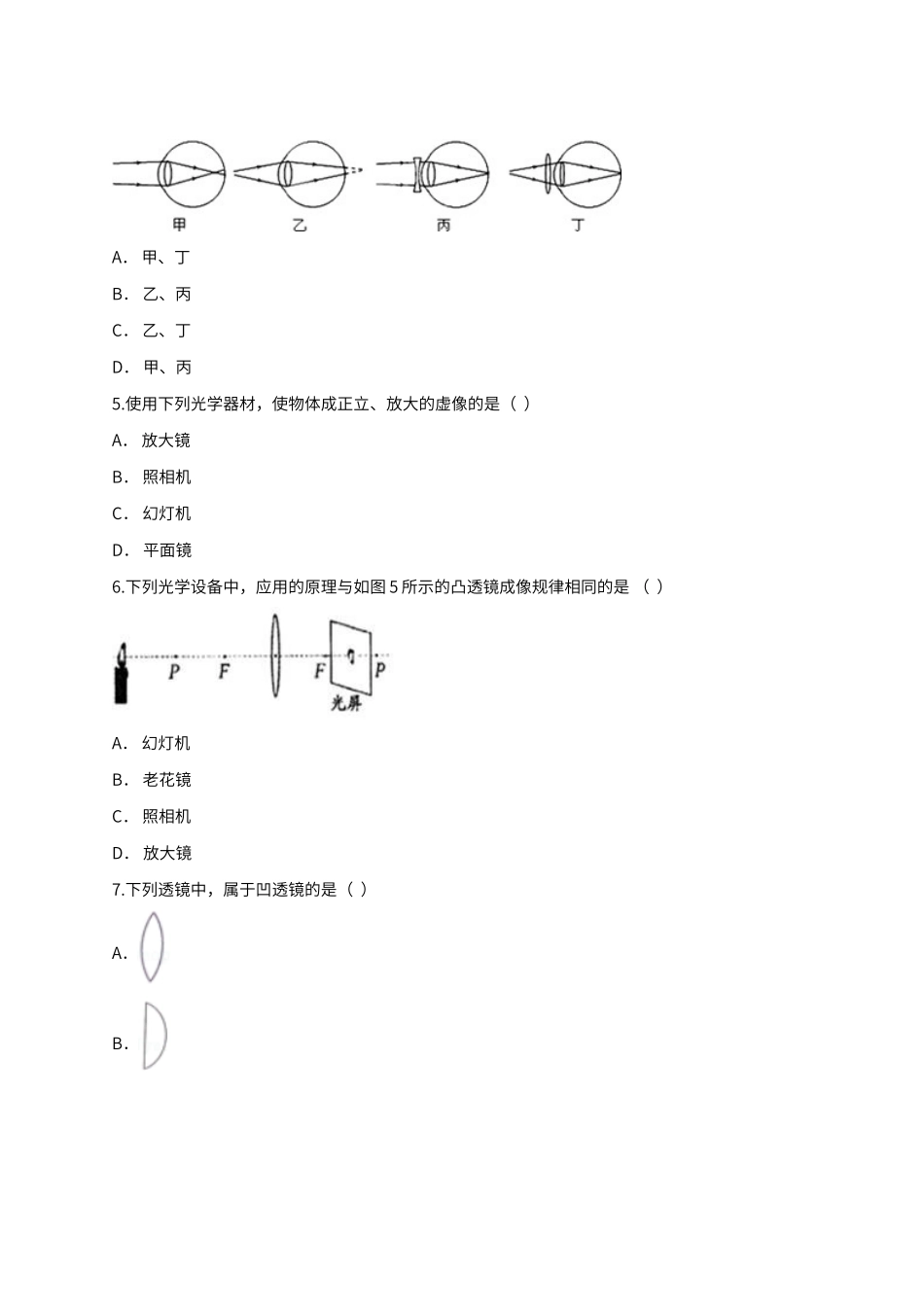 第五章-透镜及其应用单元测试题_第2页
