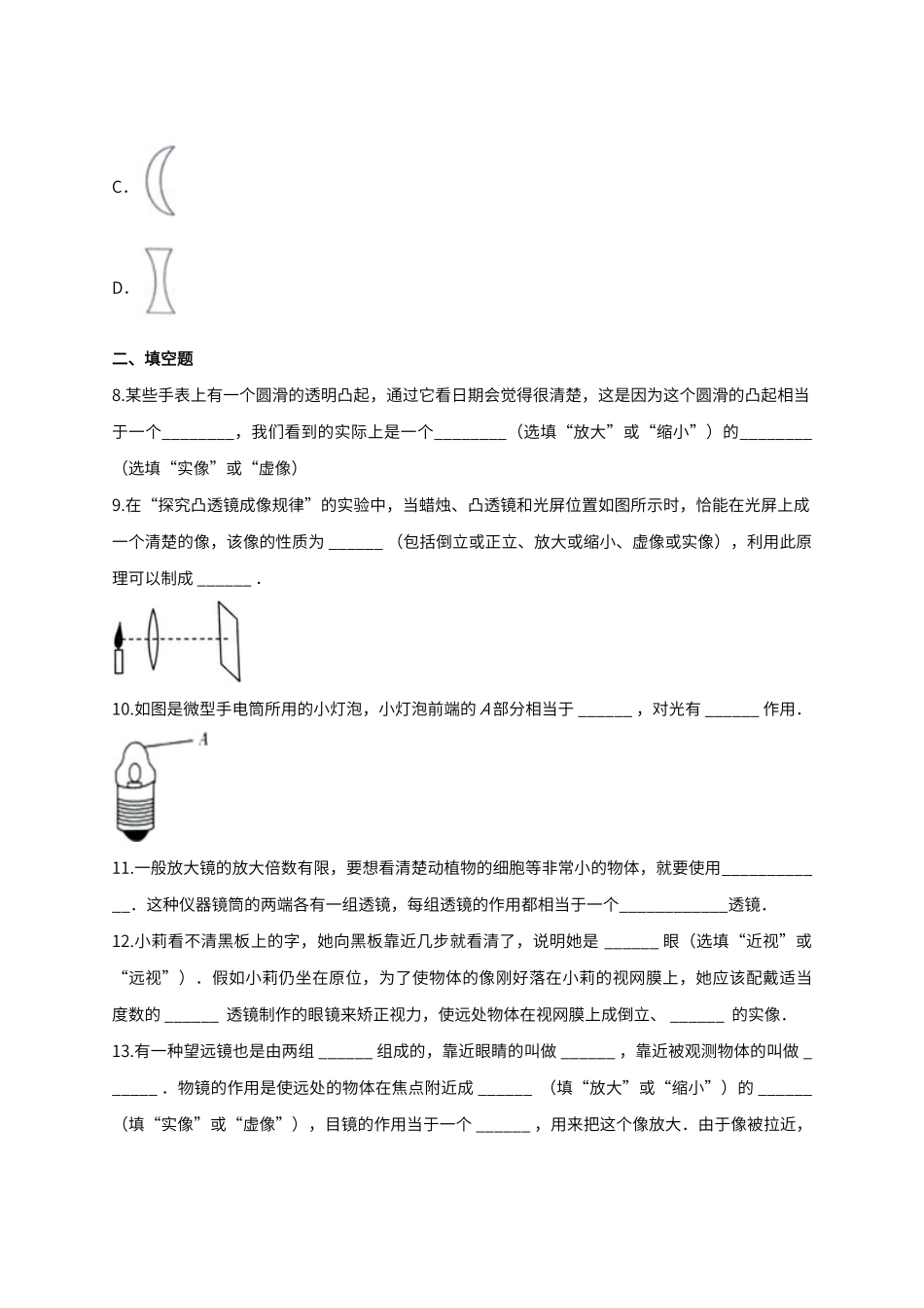 第五章-透镜及其应用单元测试题_第3页