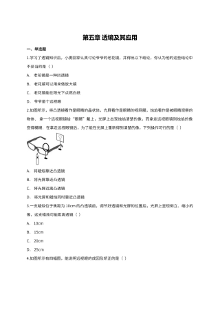 第五章-透镜及其应用单元测试题