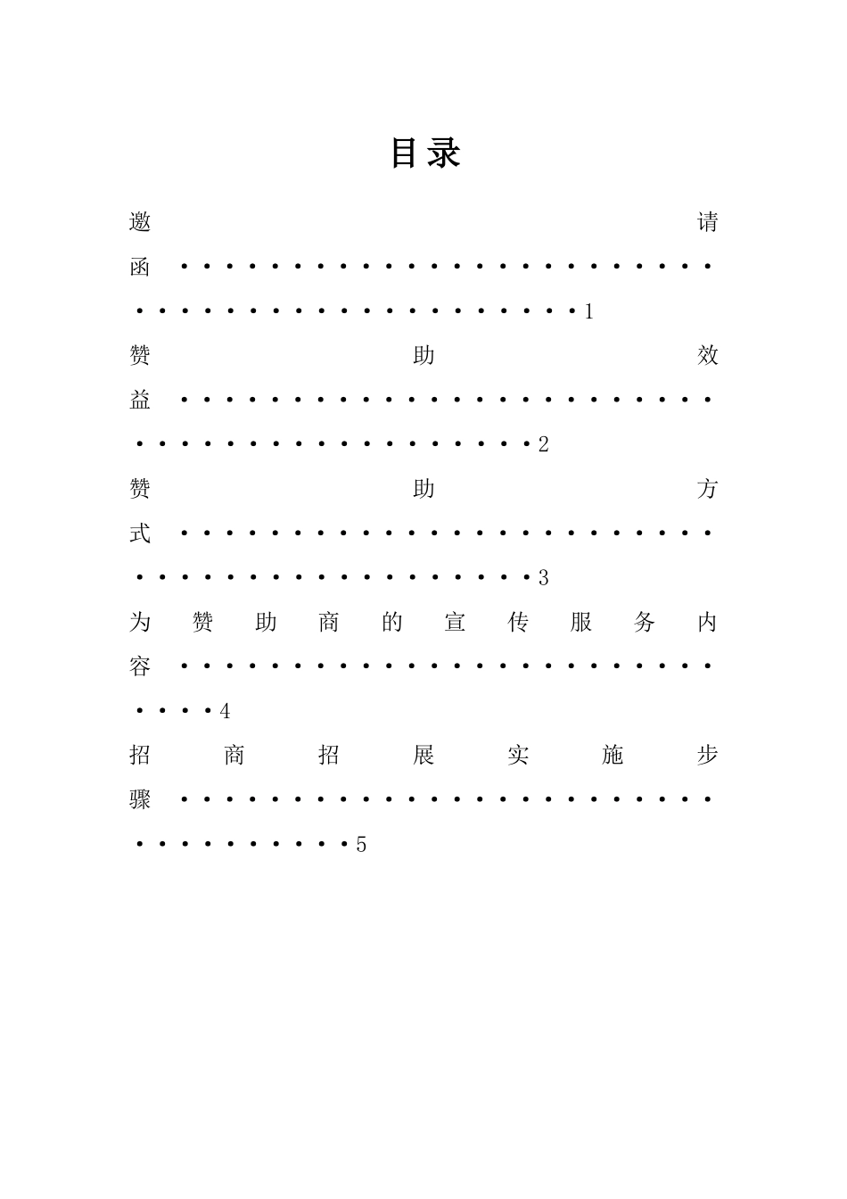 第五届校园综合展会招商招展策划_第2页