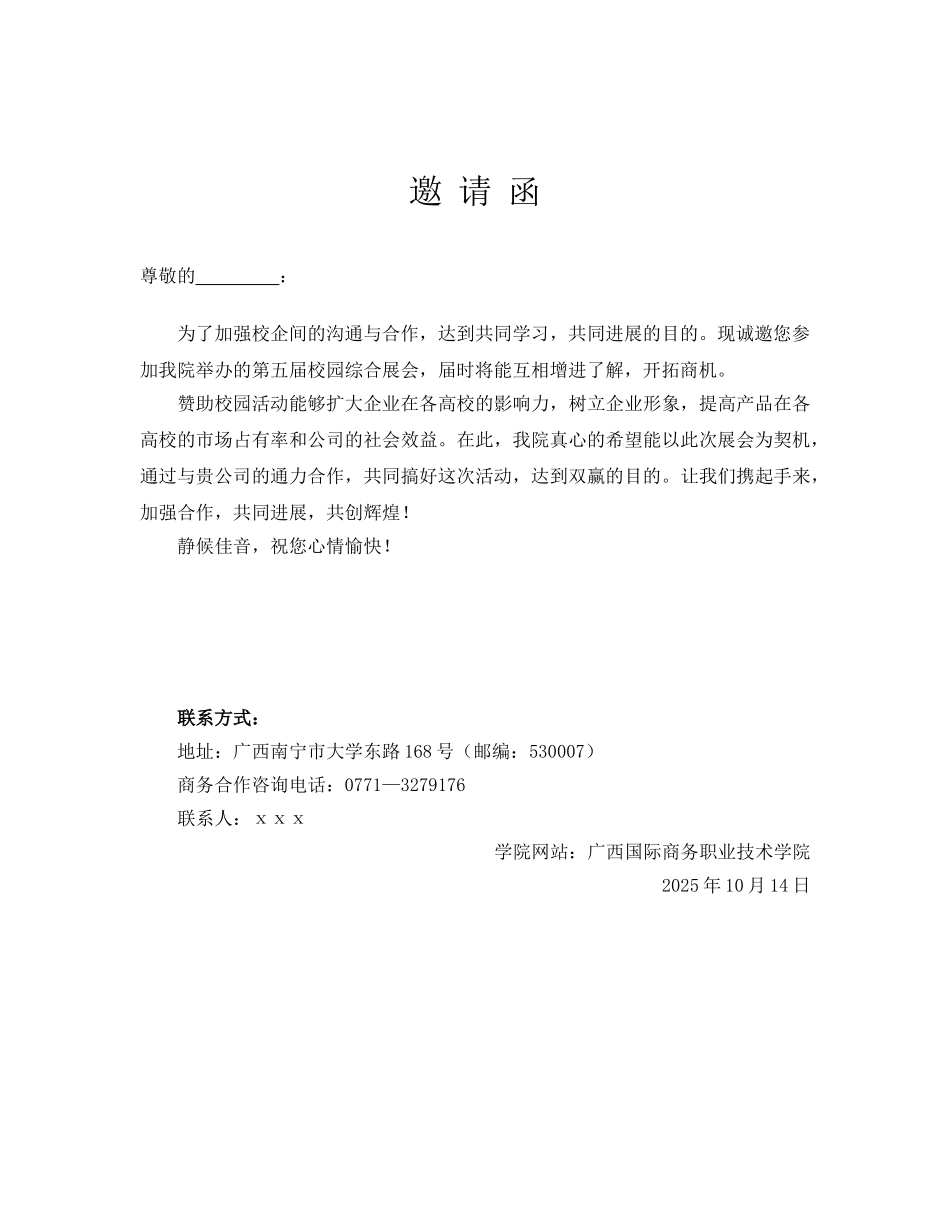 第五届校园综合展会招商招展策划_第3页