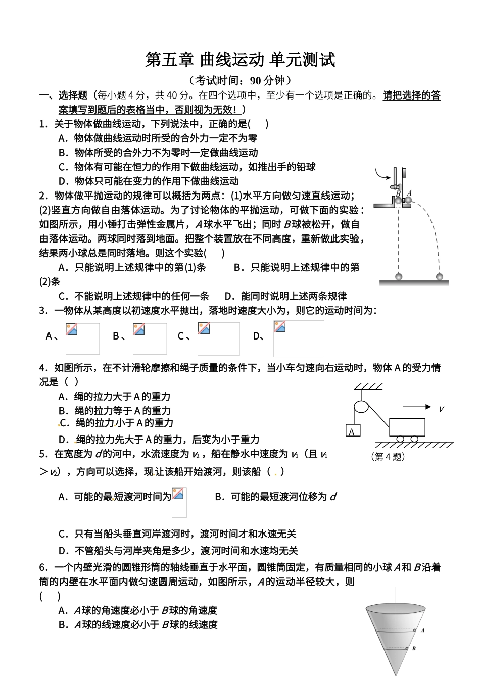 第五章-《曲线运动》单元测试含答案_第1页
