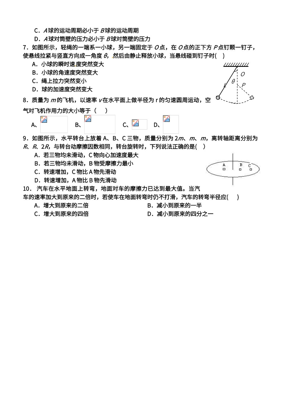 第五章-《曲线运动》单元测试含答案_第2页