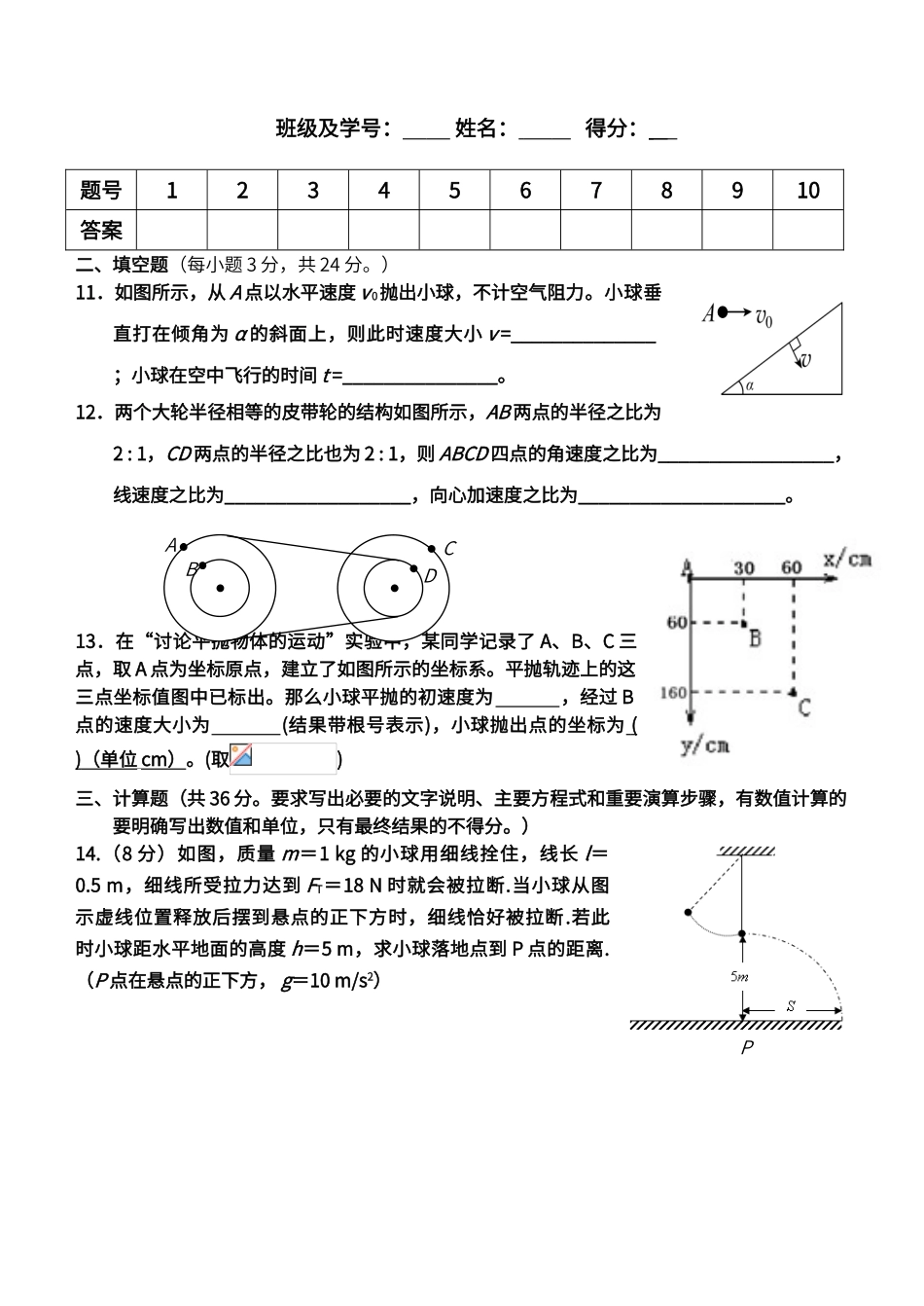 第五章-《曲线运动》单元测试含答案_第3页