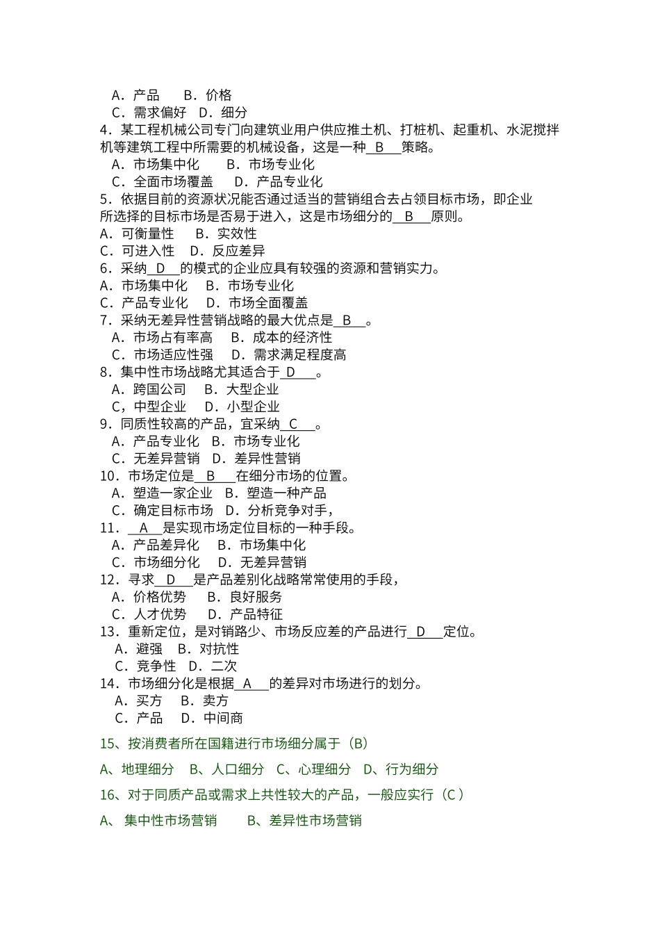第五章单元测验及答案_第2页