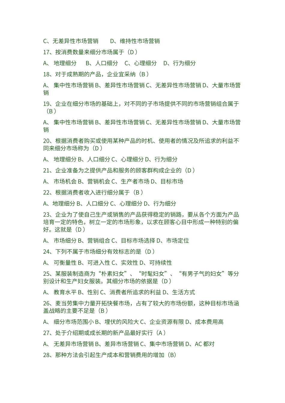 第五章单元测验及答案_第3页