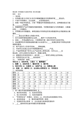 第五章单元测验及答案