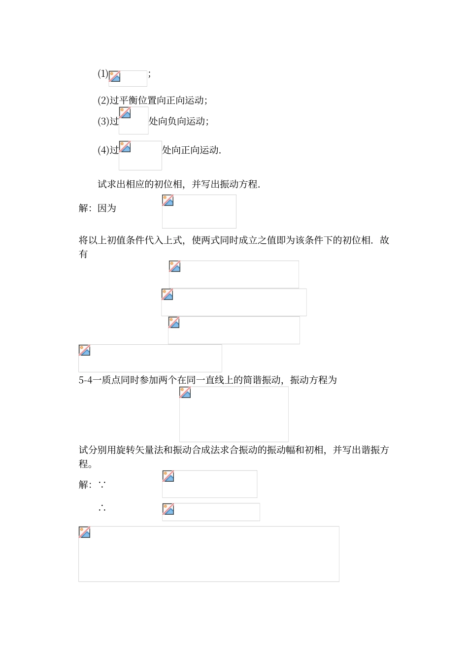 第五章作业————振动作业及答案_第2页