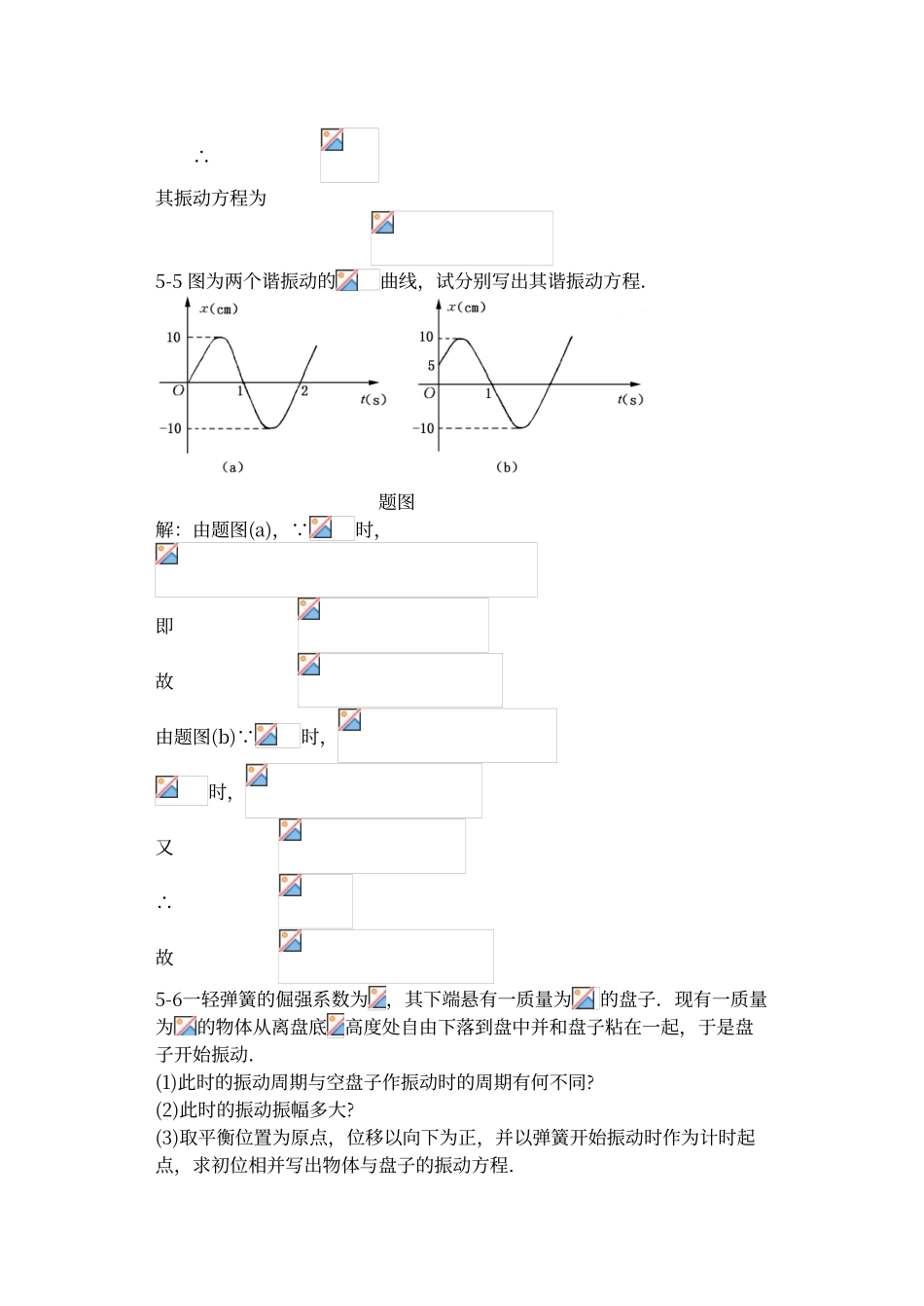 第五章作业————振动作业及答案_第3页