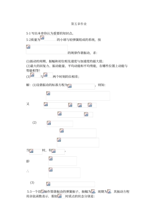 第五章作业————振动作业及答案