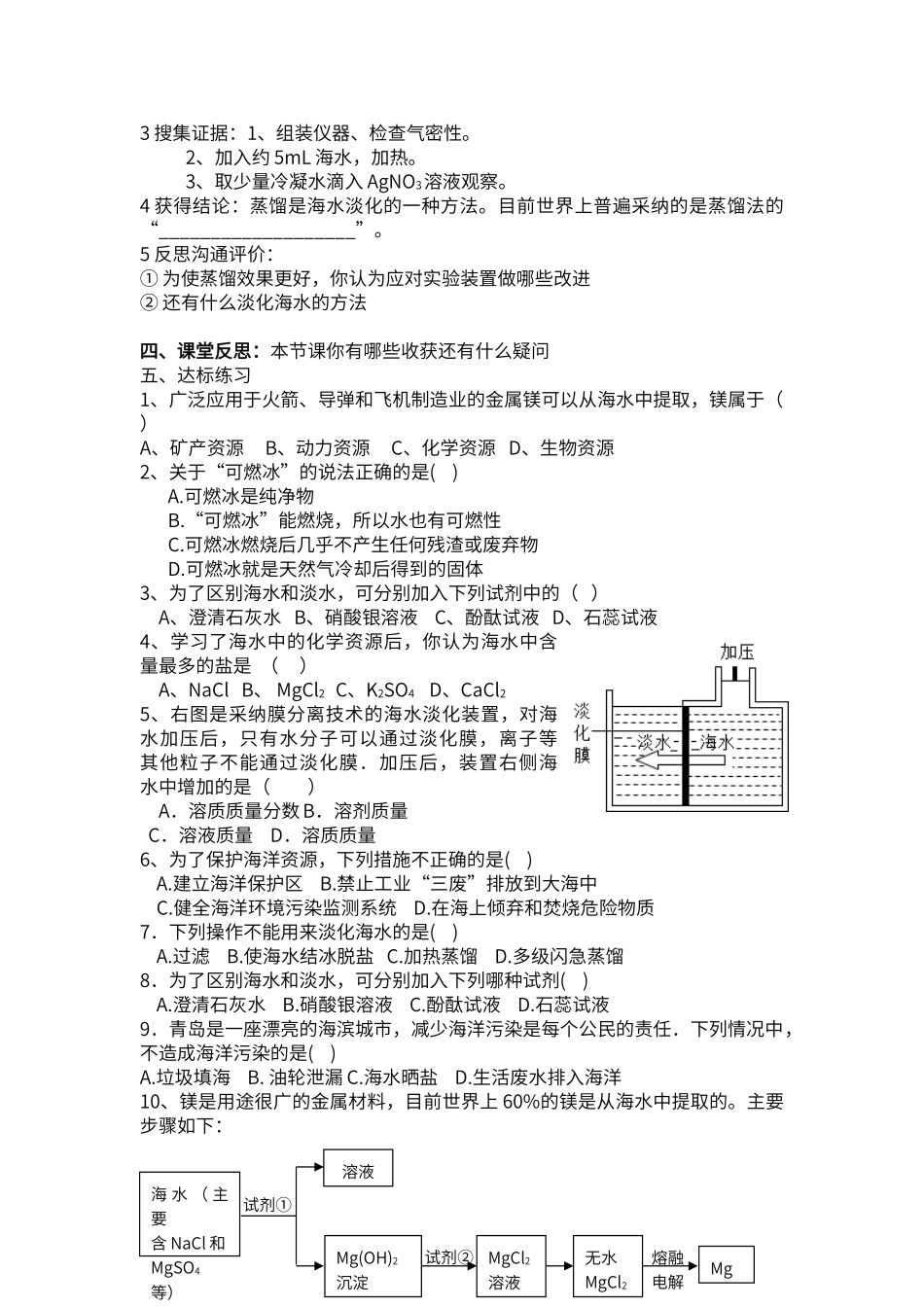 第八单元---海水中的化学_第2页