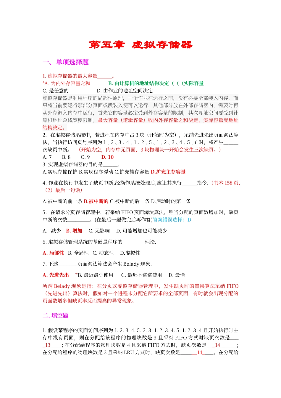 第五章虚拟存储器附答案_第1页