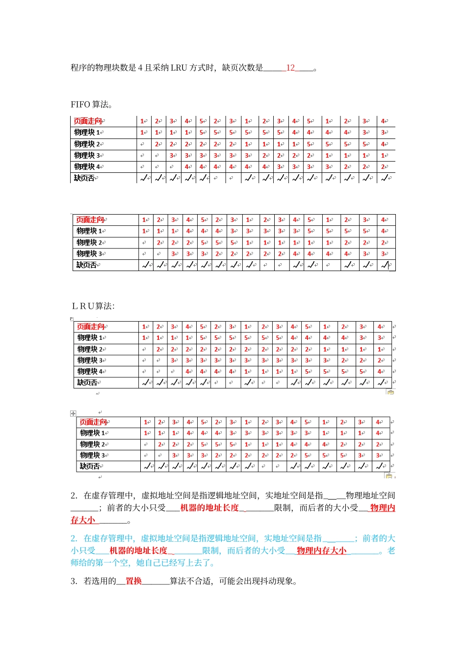 第五章虚拟存储器附答案_第2页