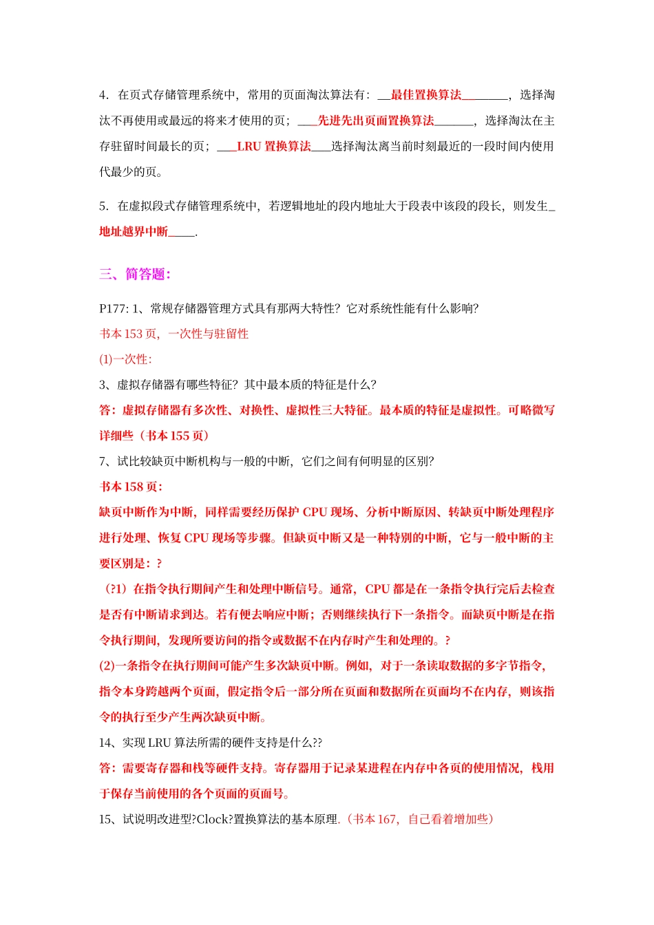 第五章虚拟存储器附答案_第3页