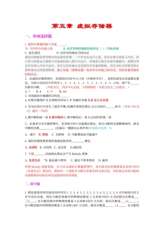 第五章虚拟存储器附答案