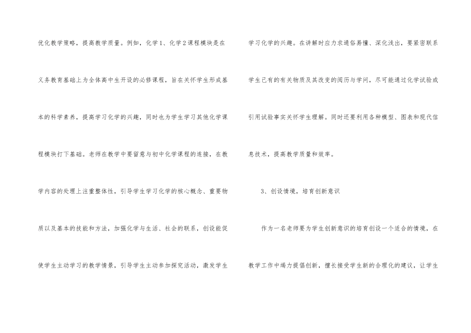第八单元海水中的化学教学随笔_第3页