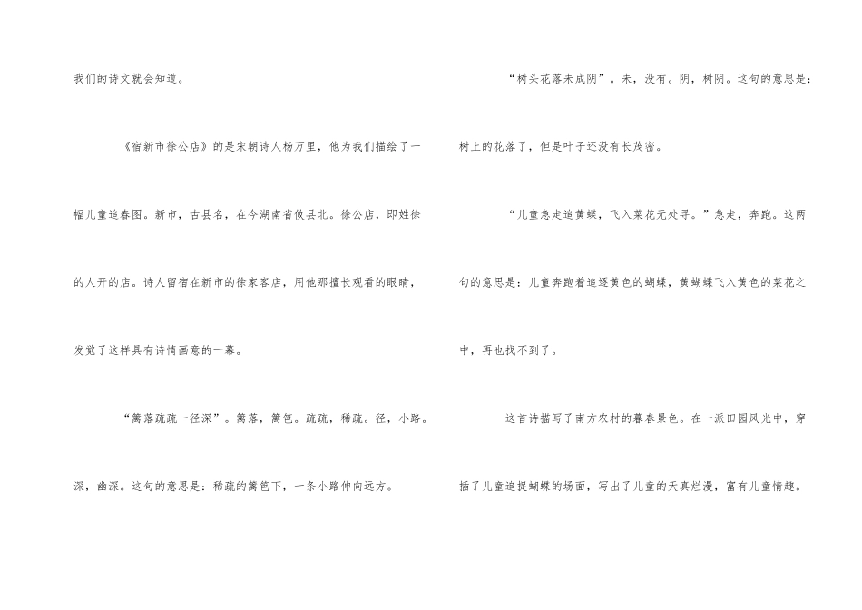 第八册语文古诗词三首教学设计_第2页