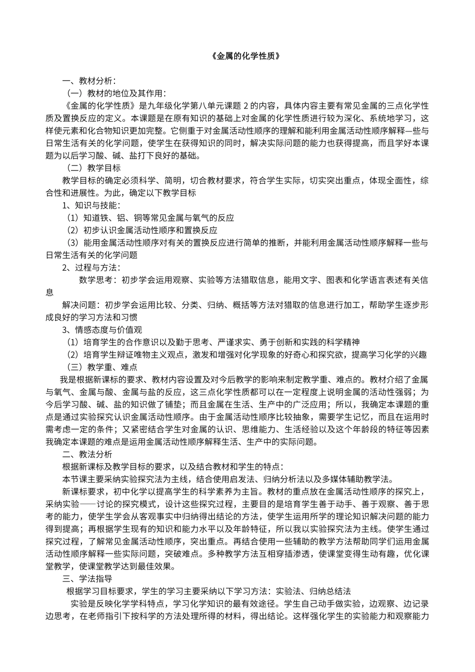 第八单元：课题2金属的化学性质说课稿_第1页