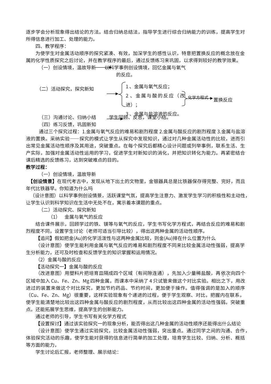 第八单元：课题2金属的化学性质说课稿_第2页