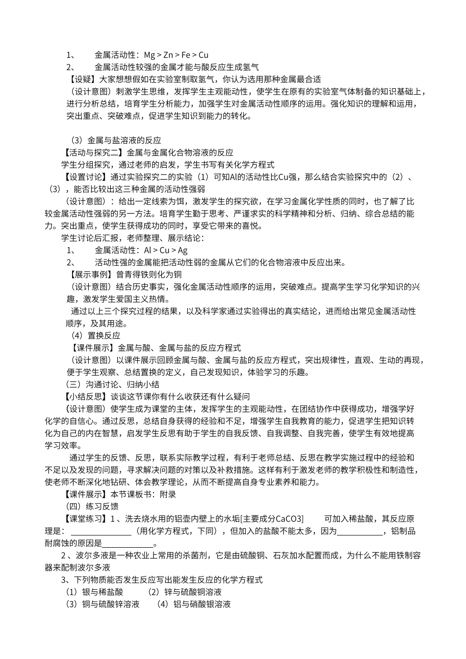 第八单元：课题2金属的化学性质说课稿_第3页