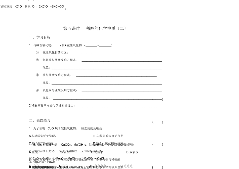第五课时稀酸的化学性质_第1页