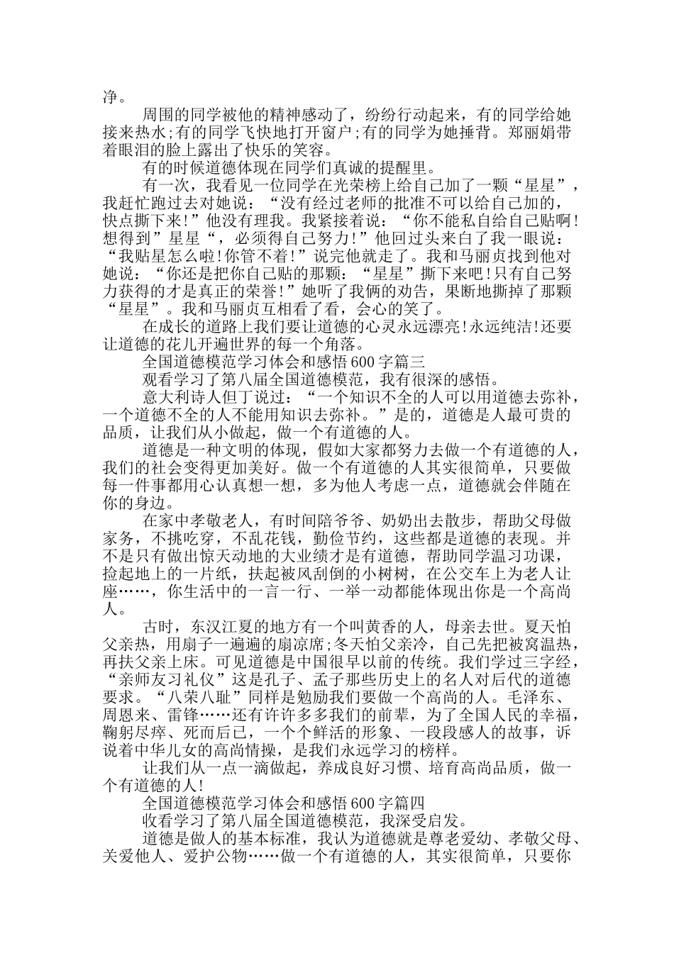 第八届全国道德模范学习体会和感悟600字2025最新版5篇_第2页