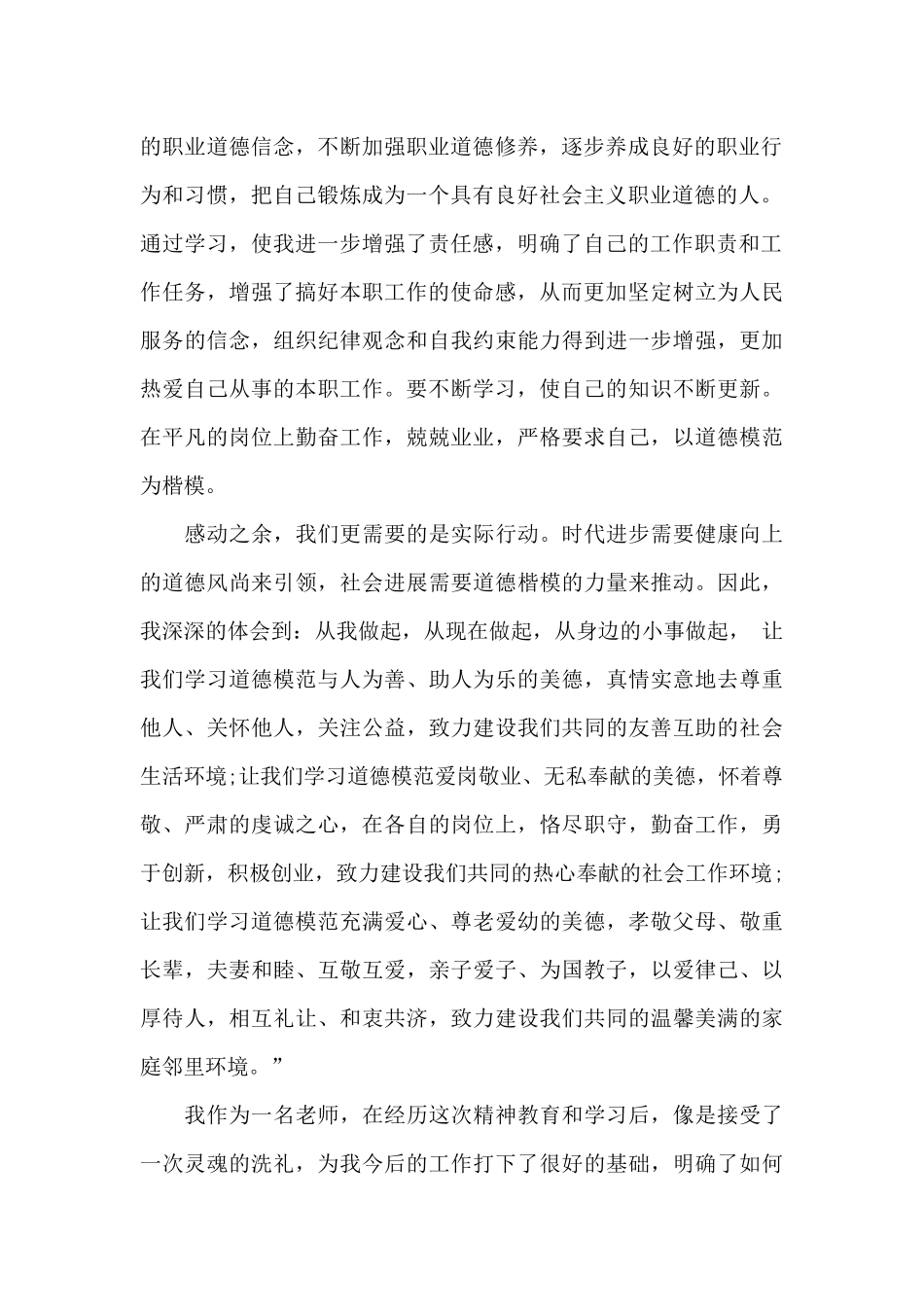 第八届全国道德模范心得2025_第2页