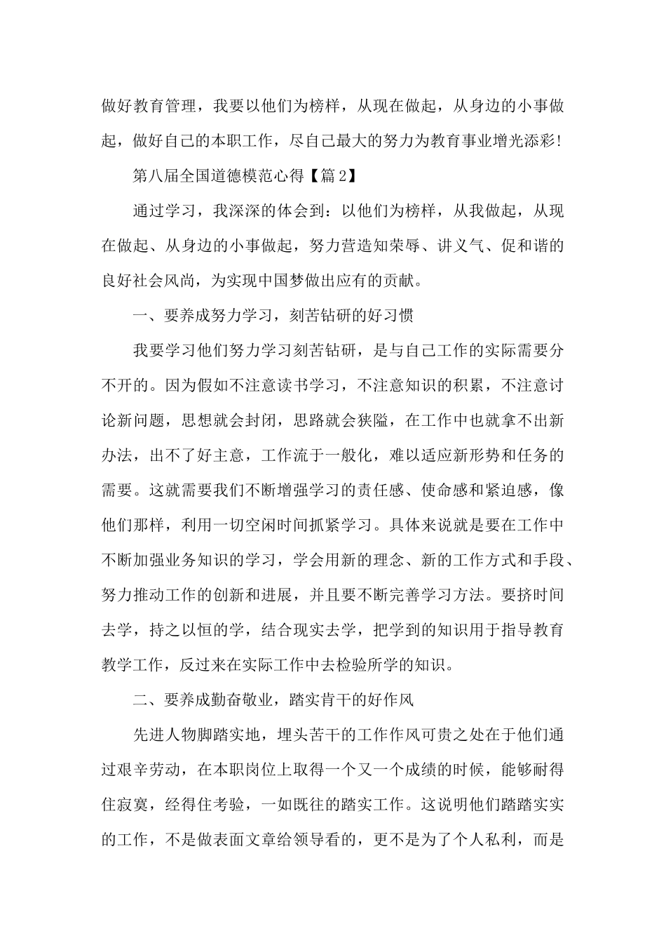 第八届全国道德模范心得2025_第3页