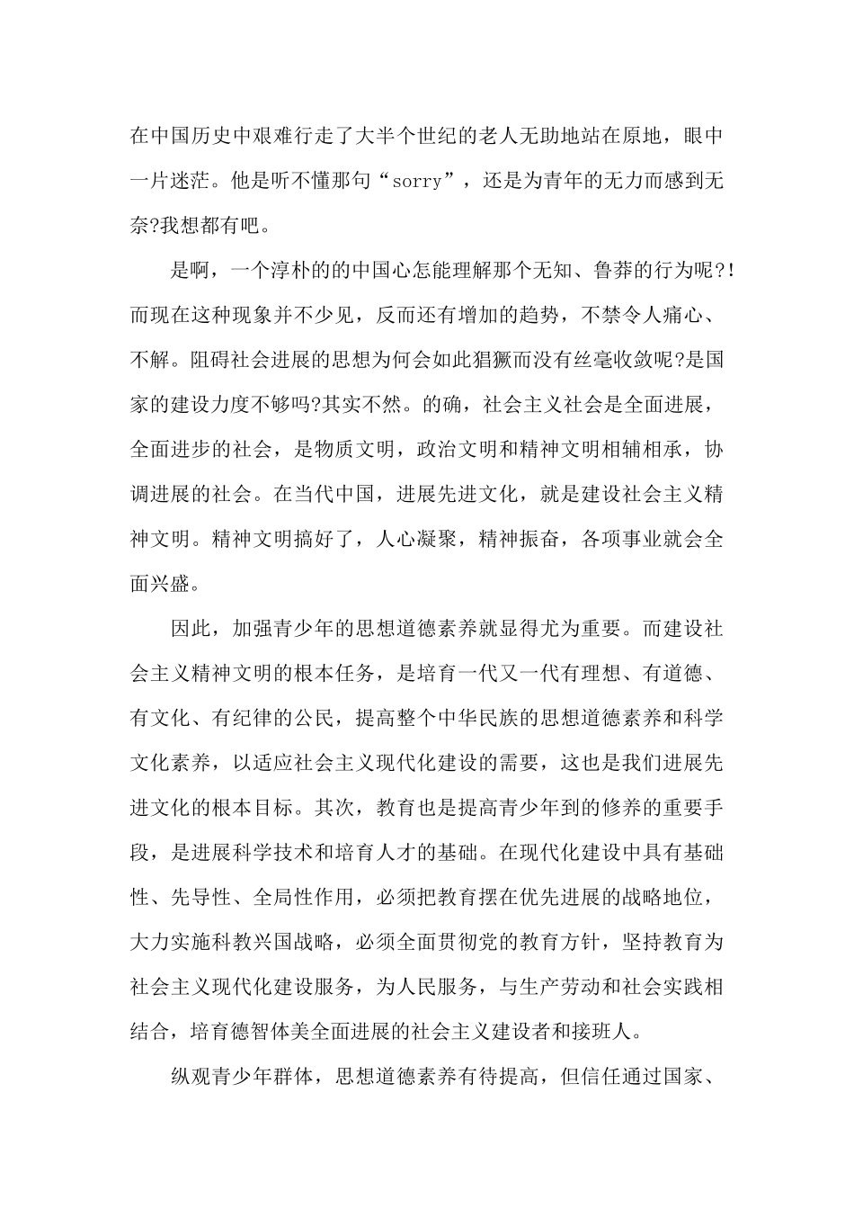 第八届全国道德模范学生观后感_第3页