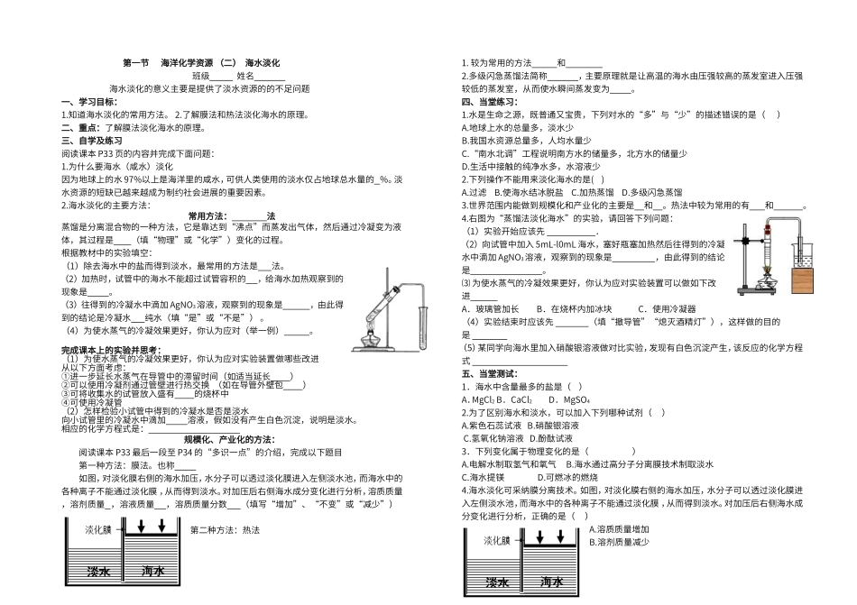 第八单元-海水中的化学--第二节海水的淡化_第1页