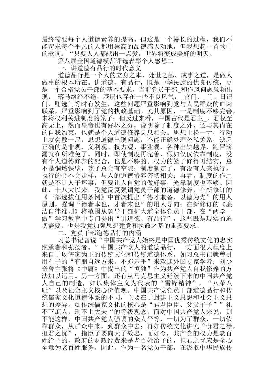 第八届全国道德模范评选表彰个人感想5篇2025_第2页