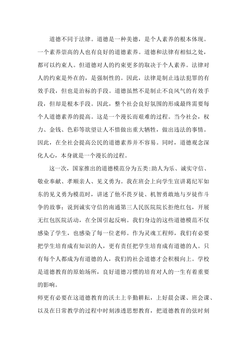 第八届全国道德模范观后感_第3页